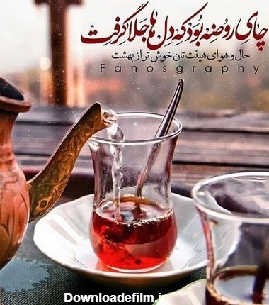 چای روضه | 25 عکس زیبا با خاطره چای عراقی موکب اربعین و هیئت : u ...