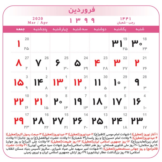 تقویم سال ۹۹ با تمام مناسبت‌ها pdf | سایت انتخاب