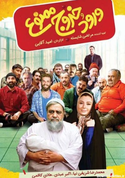 دانلود فیلم ایرانی جدید 1402 و 1403 ✔️ با کیفیت بلوری