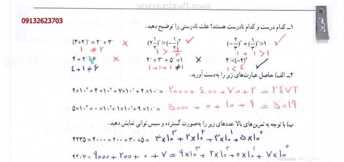 حل تمرین صفحه ۸۹ ریاضی هفتم