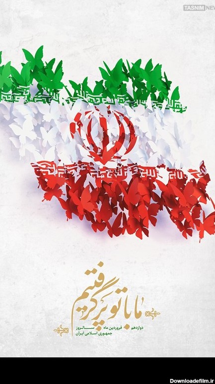 عکس هایی از جمهوری اسلامی ایران
