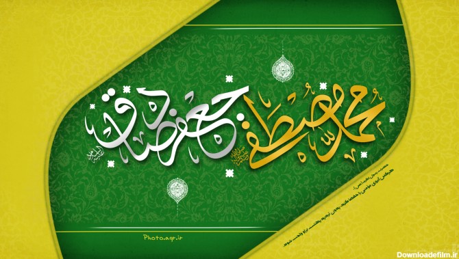 میلاد حضرت محمد (ص) و امام جعفر صادق (ع) مبارک باد - مرکز رسیدگی ...