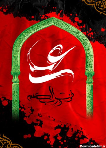 پوستر مذهبی / شهادت امام علی (ع) / فزت و رب الکعبه