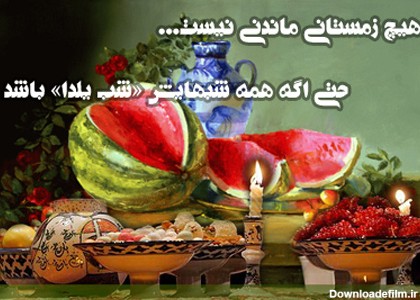 عکس نوشته زیبا از شب یلدا