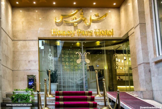 هتل هانی پارس مشهد | عکس ، قیمت، رزرو هتل هانی پارس تا 30% تخفیف