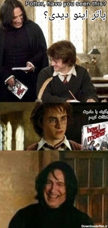 طنز هری پاتر - Hogwarts