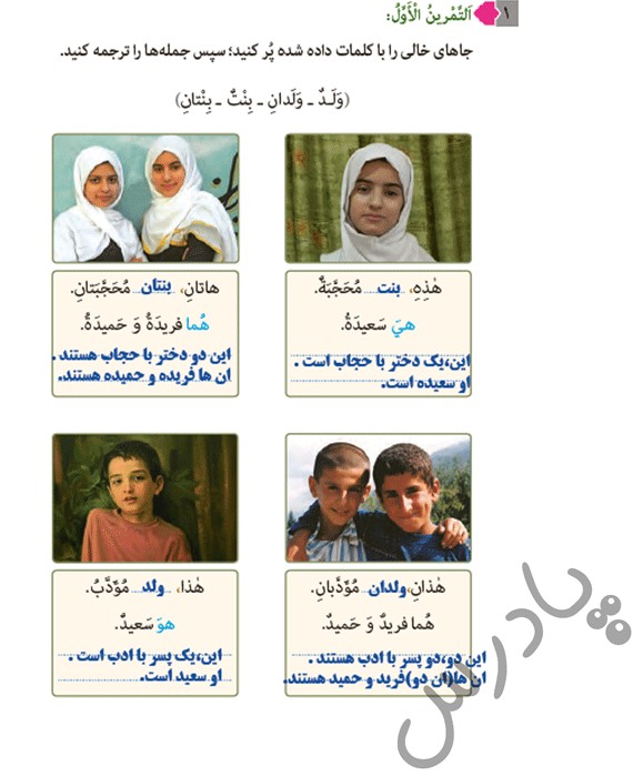 پاسخ تمرین اول بخش دوم درس اول عربی هفتم