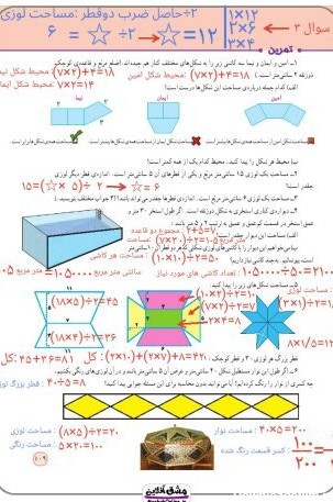فصل ششم ریاضی پنجم | آموزش + نمونه سوال + جواب (41 صفحه PDF)