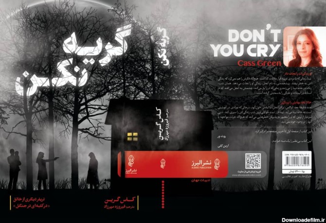 خرید کتاب گریه نکن نوشته کاس گرین از انتشارات البرز - دیجی بوک شهر