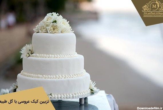 تزیین کیک عروسی با گل طبیعی | 50 مدل کیک عروسی با گل طبیعی ...