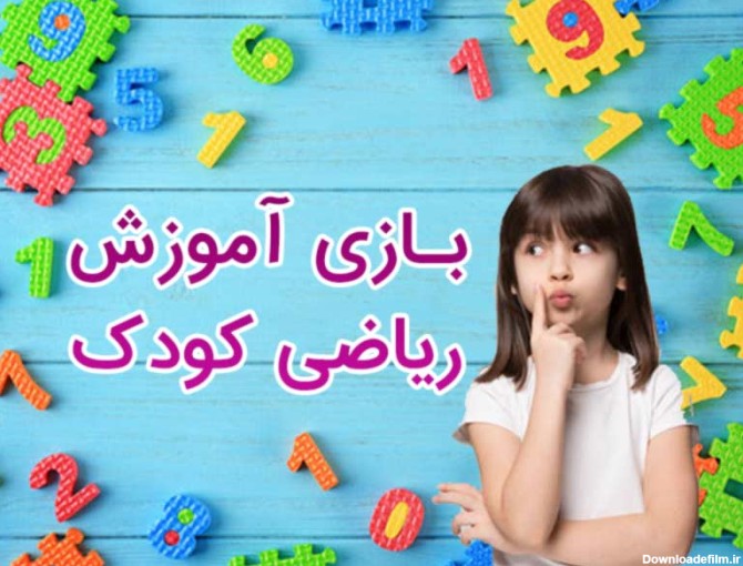 عکس بازی و ریاضی