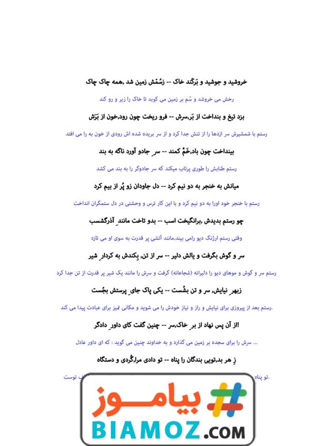 معنی شعر درس 5 هفت خان رستم فارسی (سری2) — ششم دبستان