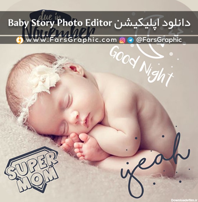 دانلود اپلیکیشن Baby Story Photo Editor - فارس گرافیک