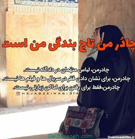 عکس نوشته زیبای حجاب