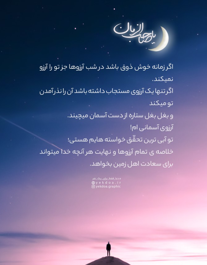 عکس نوشته لیله الرغائب (شب آرزوها) | کمپین بین المللی دعا فقط برای ...