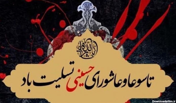 فرارسیدن تاسوعا و عاشورای حسینی تسلیت باد - - - دانشگاه شیراز