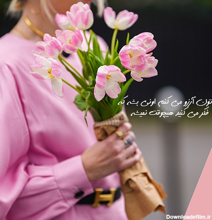 عکس نوشته گل؛ راهی جذاب برای ارسال پیام به دیگران