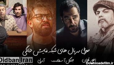سریال های ایرانی سال 1403 پخش در شبکه نمایش خانگی