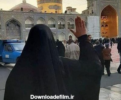 مجموعه عکس فیک دخترونه حرم امام رضا (جدید)