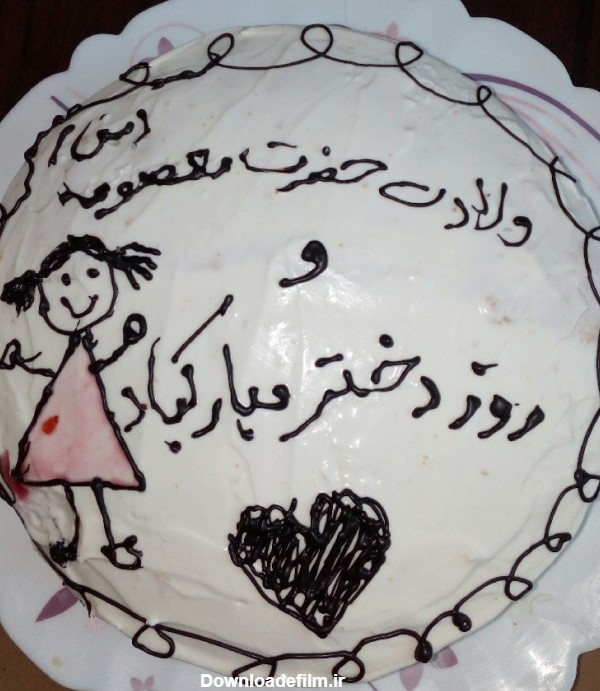 کیک میلاد حضرت معصومه(س) روز دختر | سرآشپز پاپیون