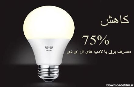راهنمای جامع مصرف برق لامپ ال ای دی
