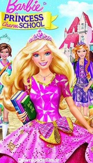 باربی پرنسس در مدرسه شاهزاده ها | دوبله فارسی Barbie: Princess ...