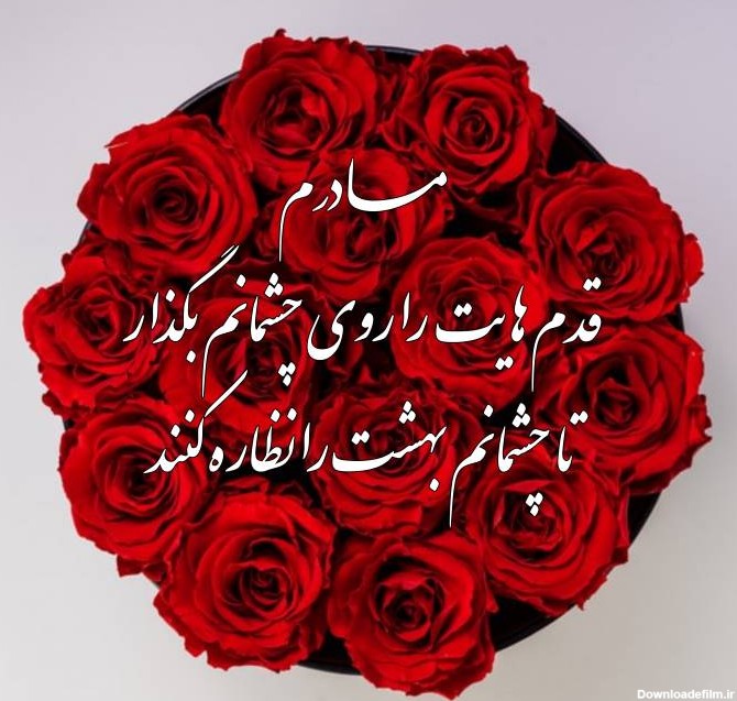 عکس نوشته زیبا برای روز مادر