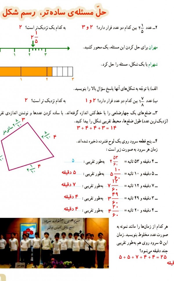 ریاضی چهارم صفحه ۹۹ با جواب کامل | کمک درسی ⭐