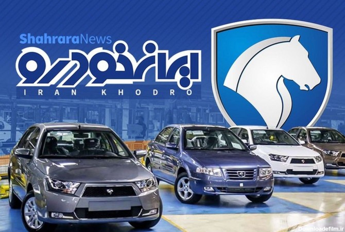 آغاز فروش فوق العاده واقساط 3 محصول جذاب ایران خودرو / با یک سوم قیمت کارخانه و 30 روزه ماشین بخرید + لینک ثبت نام