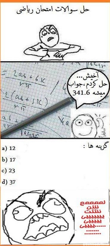 عکس طنز ریاضی