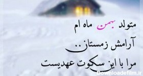 بایگانی‌های متولدین بهمن ماه - مجله تفریحی