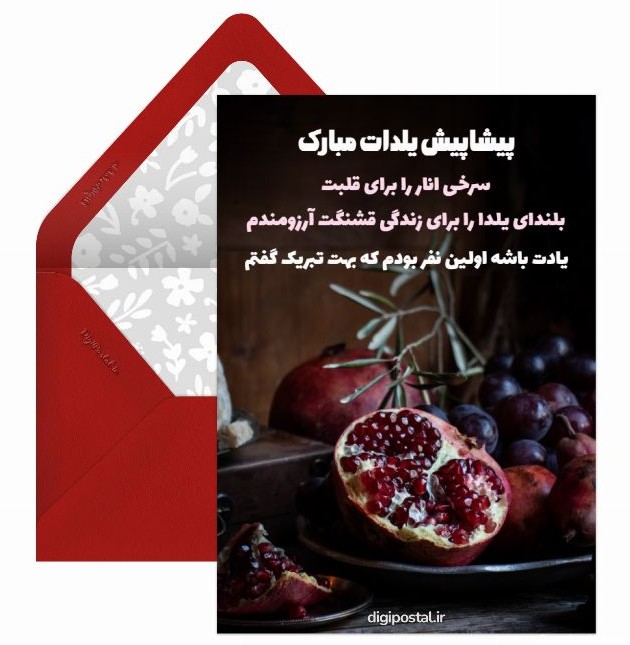 عکس شب یلدا مبارک رفیق