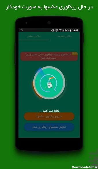 بازگردانی عکسهای پاک شده +دمو - Image screenshot of android app