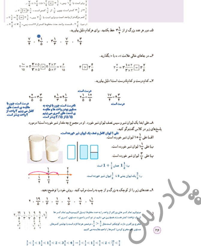 ادامه حل تمرین صفحه 26 ریاضی پنجم