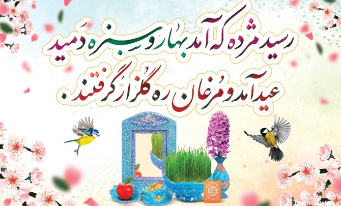 متن ارسال پیامک تبریک عید نوروز