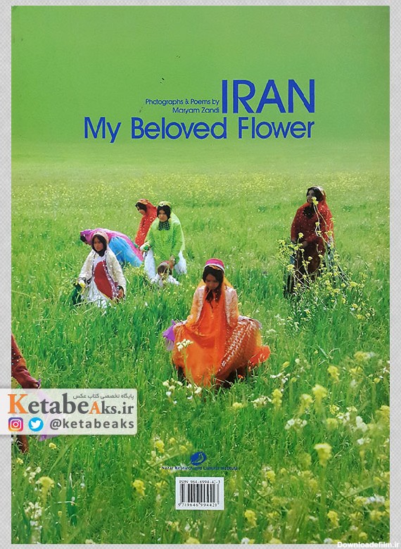 ایران گل محبوب من /عکس های مریم زندی /1385 | کتاب عکس و عکاسی