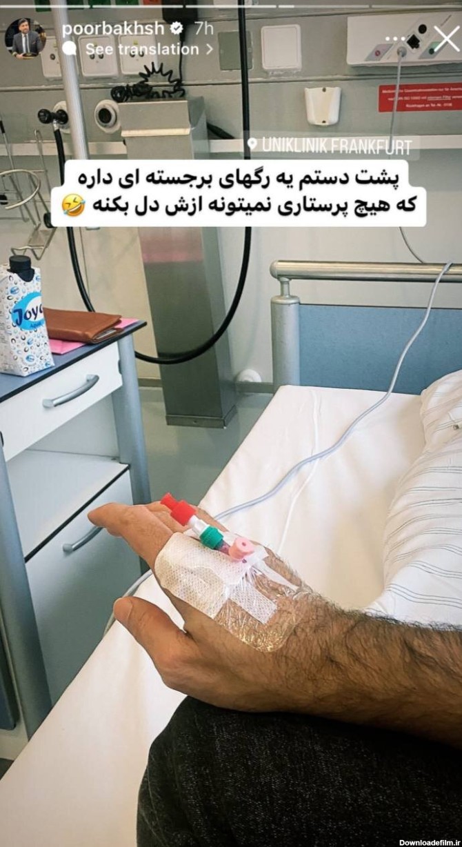 خبرآنلاین - عکس | تصویر مجری معروف روی تخت بیمارستان حین ...