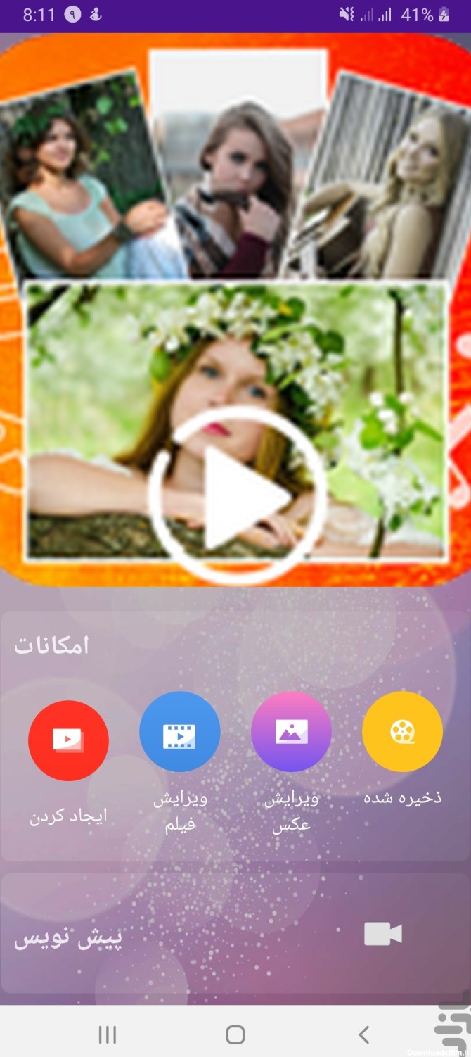 دانلود برنامه روی فیلم عکس گذاشتن