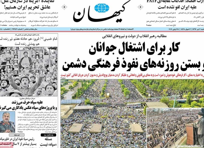 A Look At Iranian Newspaper Front Pages On June 28