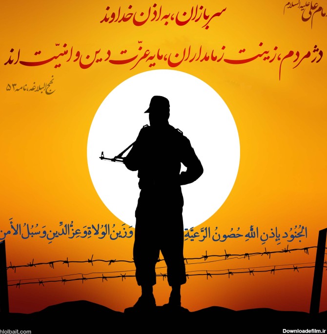 سرباز (عکس نوشته) - موسسه تحقیقات و نشر معارف اهل‌البیت علیهم‌السلام