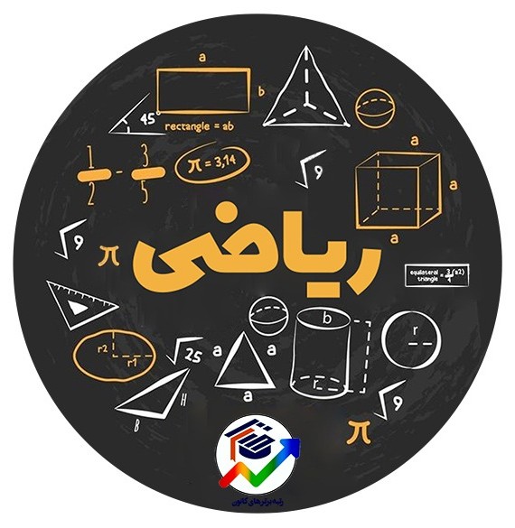 ریاضی نهم فصل دوم- درسنامه کامل+تست - علی اشرفپور