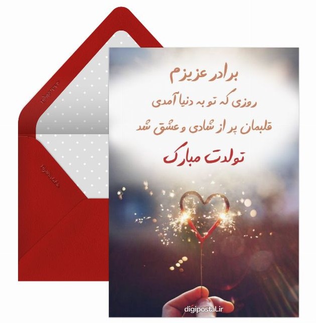 عکس تولدت مبارک داداشی عزیزم