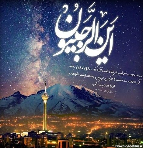 متن تبریک ماه رجب ۱۴۰۱ ❤️+ اعمال و دعای های رجب المرجب - ماگرتا