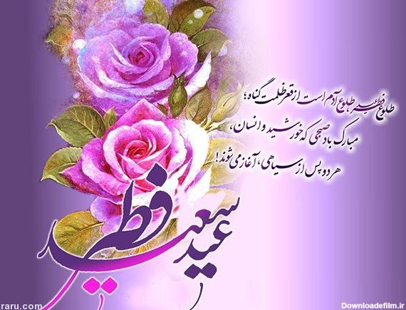 عکس نوشته تبریک عید فطر برای خواهر