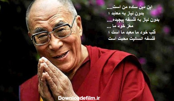سخنان زیبا از دالایی لاما | مجله زندگی گرانبها