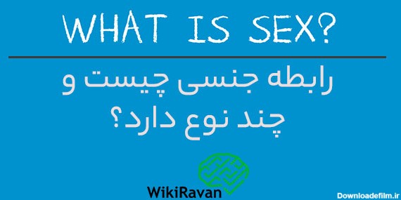 معنی سکس چیست