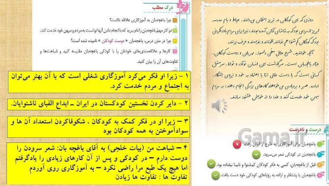 پاورپوینت صوتی فارسی چهارم دبستان | درس 10: باغچه‌ی اطفال - گاما