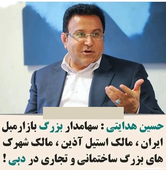 8 مرد ثروتمند ایرانی با منابع درآمد تریلیاردی شان ! + اسامی و عکس ها