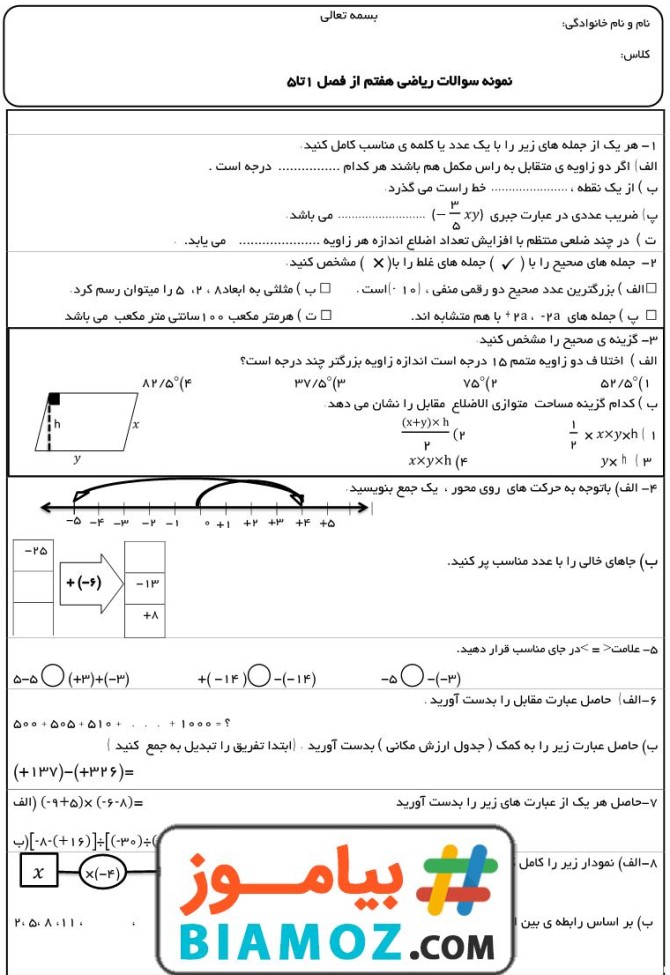 عکس ریاضی هفتم فصل اول با جواب