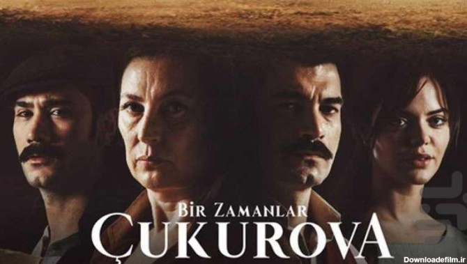 سریال ترکی روزگارانی در چوکوروا - عکس برنامه موبایلی اندروید